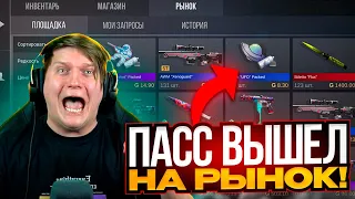 😱ВЕЛЯ СПАЛИЛ ТОЧНУЮ ДАТУ ВЫХОДА ПАССА SPACEM VISION НА РЫНОК В STANDOFF 2 ! | ПАСС ВЫШЕЛ НА РЫНОК !