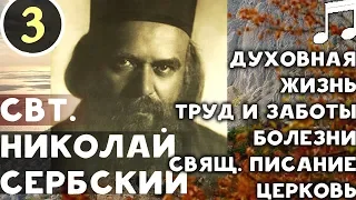 Гордый, и когда Ползёт, думает, что Летит! Свт. Николай Сербский