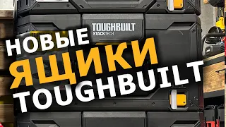 Самая крутая система хранения и транспортировки! #toughbuilt