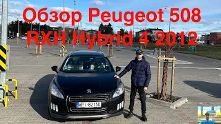 Обзор Peugeot 508 RXH Hybrid4 2012