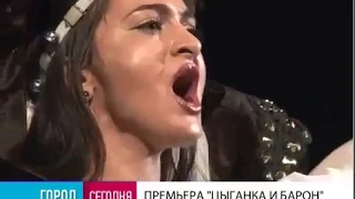 ТВ Губерния - Хабаровский Музыкальный - Премьера "Цыганка и барон"!