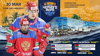 КЧМ-2022. Россия U20 Белые -  Россия U20 Красные