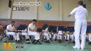 "Anchors Aweigh" March ⚓ Japanese Navy Band