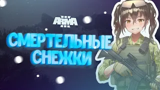 Я их отлюбила по полной — Нарезка ARMA 3