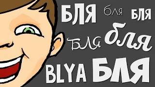 БЛЯдская нарезка - Пилотный Выпуск #1