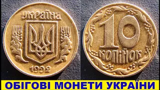 Шестиягіник. (Вартість) 10 копійок 1992, штамп 1 34ЕАм