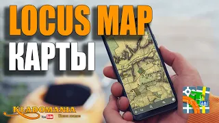 КАК СОЗДАТЬ свою карту для LOCUS MAP. 👍 Создание карт для лучшей программы кладоискателя. Кладомания