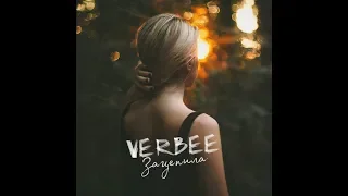 VERBEE - Зацепила (Премьера трека, 2019)
