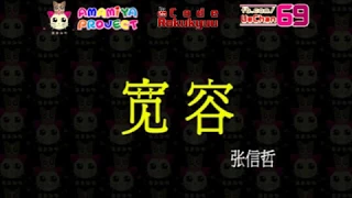 Jeff Chang - Kuan Rong - Karaoke Instrumental with Lyric Pinyin by Code Rokukyuu
