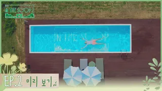 [In the SOOP BTS ver. Season 2] Official Clip - Ep.2