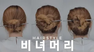 [HOW TO] 3 Updos Using a Hair Stick by a Korean Hair Stylist. (ENG Sub)