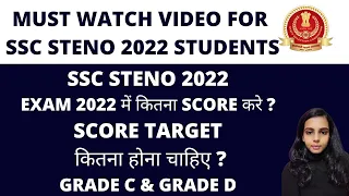 SSC STENO 2022 EXAM 2022 में कितना SCORE करे ? SCORE TARGET कितना होना चाहिए ? GRADE C &  D STENO