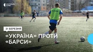 Товариський матч перед кубком на честь ЗСУ провела «Україна» з Токарів