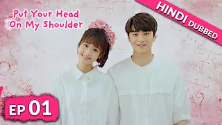 Put your head on my shoulder【HINDI DUB 】Chinese Drama Ep 01 | Chinese Drama in Hindi | Full Episode