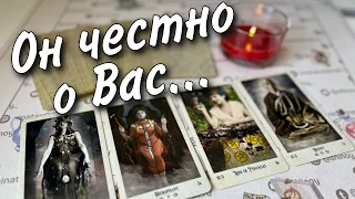 💥 Его САМЫЙ ЧЕСТНЫЙ Монолог о Вас Самому себе... 💐♥️💙♠️ расклад таро