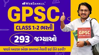 GPSC Calendar 2023-24 | 293 જગ્યાઓ | GPSC New Vacancy 2023 #gpsc #gpsc2023 #mission_gpsc #gpscclass1