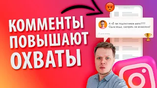 Продвижение в инстаграм 2021. как раскрутить инстаграм и поднять охваты с помощью комментариев?