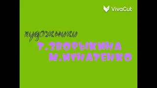 Ну, погоди! 17 Выпуск Заставка