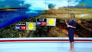 النشرة الجوية | الإثنين 29-03-2021