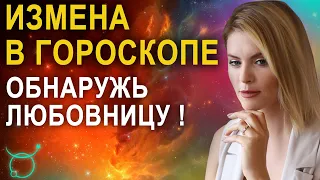 Измена в гороскопе - Как обнаружить любовницу по натальной карте - Школа прогнозов Альфа