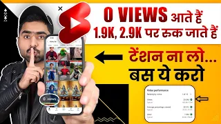 Youtube shorts 0 views problem (100% Solution)✅ | Short video views stuck problem