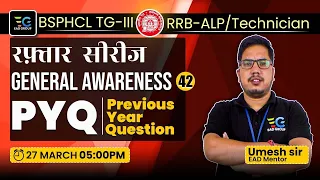 #42 RRB ALP/Technician, BSPHCL-TG III PYQ , Master General Awareness with Umesh Sir 🔥