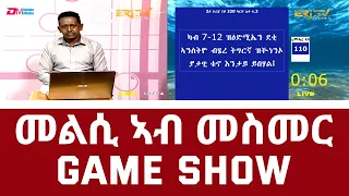 መልሲ ኣብ መስመር | melsi ab mesmer - Eri-TV Game Show, March 12, 2022