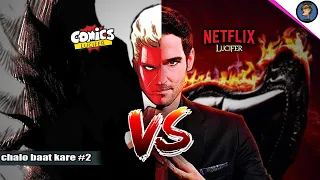 How Netflix Lucifer is different from Comic Explain in HINDI | chalo baat kare #2