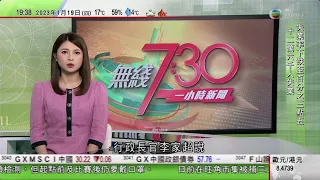 無綫7:30 一小時新聞 TVB News｜新西蘭總理阿德恩辭職下月7日前離任 冀有更多時間陪伴家人｜習近平向解放軍多個部隊致問候及新春祝福肯定戰備工作｜西藏多雄拉隧道口雪崩至少八死｜20230119