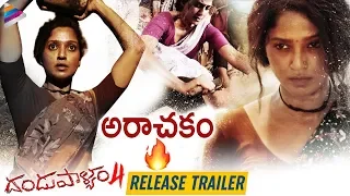DANDUPALAYAM 4 Release Trailer | Suman Ranganath | 2019 Latest Telugu Movies | Telugu FilmNagar