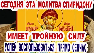 Сейчас эта молитва имеет тройную силу Акафист святому Спиридону Тримифунтскому 25 декабря 13-1