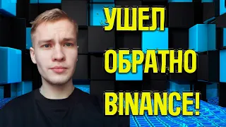 ПУТЬ ТРЕЙДЕРА. КАК Я ИЗУЧАЛ РЫНОК И СТАЛ ЗАРАБАТЫВАТЬ Binance