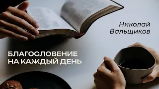 29. 04. 2024   Благословение на каждый день