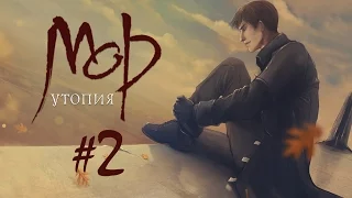 Прохождение Pathologic Classic HD #2 Орудие фатума