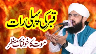 Qabar Ki Pehli Raat | New Emotional Bayan | Hafiz Imran Aasi | 2022 | Bazm E Islam