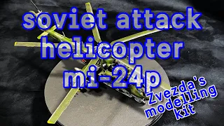 Soviet Attack Helicopter Mi-24p "Hind" - Final Part #Diorama #ScaleModel #Miniature #ModelKit