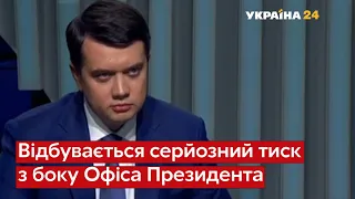 ЗАЯВА! Прибічникам Разумкова в Раді погрожують (Хард з Влащенко)