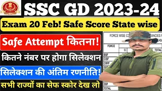 SSC GD  2023-24 ll Safe Score State Wise ll SSC GD 2024 Cut-off State Wise llsafe Attempt क्या होगा