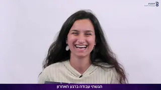 סטודנטים בטכניון עונים לאתגר עשיתי/לא עשיתי - אירוע הנוער Tech Tok 2021