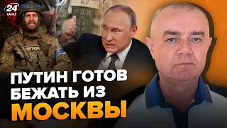 ⚡️СВИТАН: Срочно! РДК идут на Москву. Отсчет НА ЧАСЫ. Первые танки ВОШЛИ в РФ