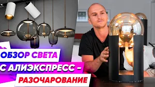 Дизайнерские Светильники с Алиэкспресс (Aliexpress). Дизайн интерьера. Дневник лучших товаров.