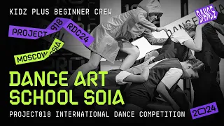 DANCE ART SCHOOL SOIA  ★ RDC24 Project818 Dance  Championship 2024 ★ KIDZ PLUS BEGINNER CREW