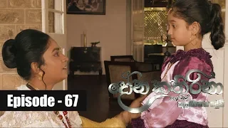 Dona Katharina | Episode 67 25th September 2018