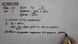 Страница 61 Задание 5 – Математика 2 класс Моро М.И. – Учебник Часть 2