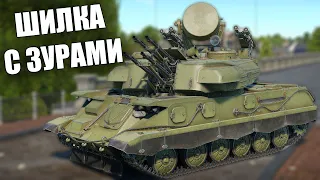 Зенитка ЗСУ 23-4М4 Шилка М4 | Быстрый обзор War Thunder #warthunder #обновление #вартандер #танки