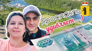 Неожиданный Ярославль...По следам 1000-ой купюры))) Часть 1.