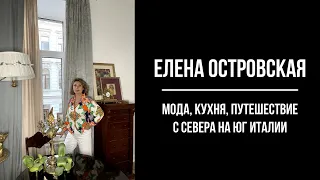 Мода, кухня, путешествие с севера на юг Италии от Эскада/Армани до Версаче и Дольче Габбана