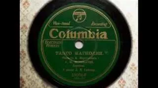 Танго Магнолия - Леонид Моложатов (ca 1931).avi