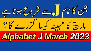 Alphabet J March 2023 | J Name Horoscope March | By Noor ul Haq Star tv