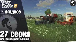 Farming Simulator 19: Ягодное #27 ● Новая база, БДТ-7